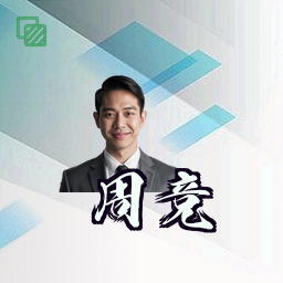 周竞
